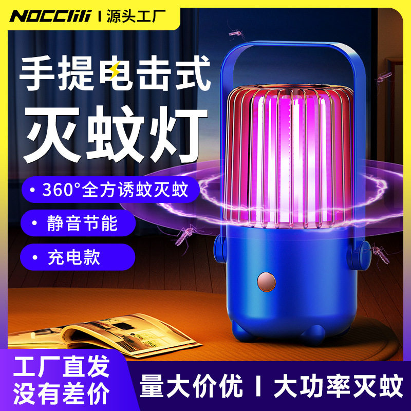 nocclili灭蚊灯电蚊灯家用便携诱蚊灯户外驱蚊神器紫光灭蝇灭蚊器图片