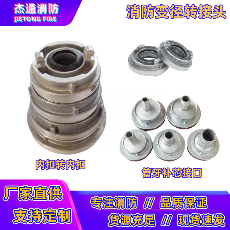 消防转接扣KJ100/86540异