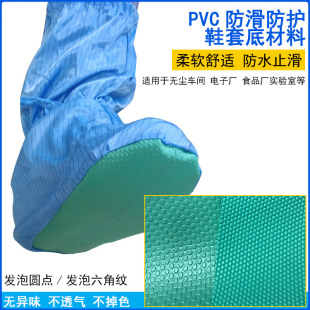 套底实胶圆点浮点球纹加密针织底耐磨PVC鞋 PVC防滑防护鞋 套底材料