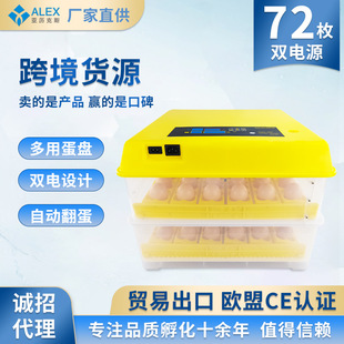 72枚孵化器智能孵化箱鸡鸭鹌鹑鸽子孵蛋器小型家用孵化机一键孵化