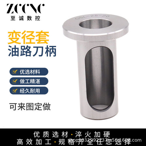 油路刀套OSL20 25 32 40 50高精数控加工中心喷水U钻快速钻变径套