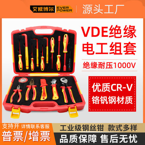 艾威博尔VDE绝缘螺丝刀扳手钳子工具套装38件新能源汽修电工专用