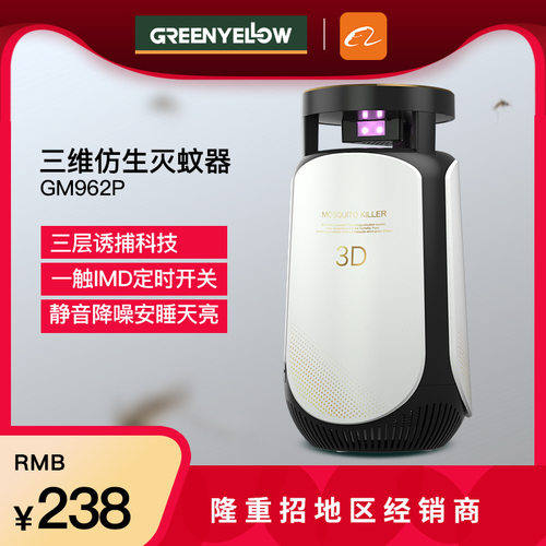 格林盈璐灭蚊灯家用室内孕妇婴儿捕蚊子苍蝇灭虫灯GM962P