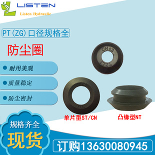 03防尘圈液压油站回油管辅件CN 03液压系统用遮尘抗老化密封圈