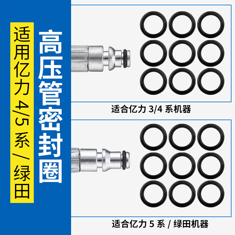 亿力洗车机配件 4系5系绿田莫甘娜指南车高压水管O型圈皮圈密封圈