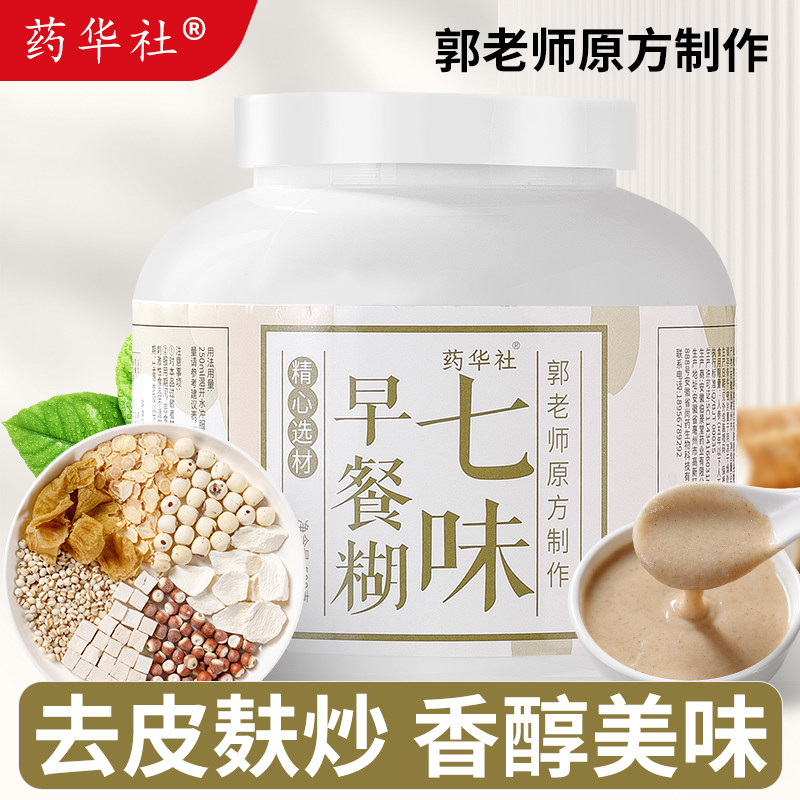 药华社七味早餐糊莲子鸡内金薏苡仁山药芡实茯苓营养早餐代餐粉