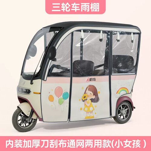 爱玛乐淘Pro原装三轮车雨棚