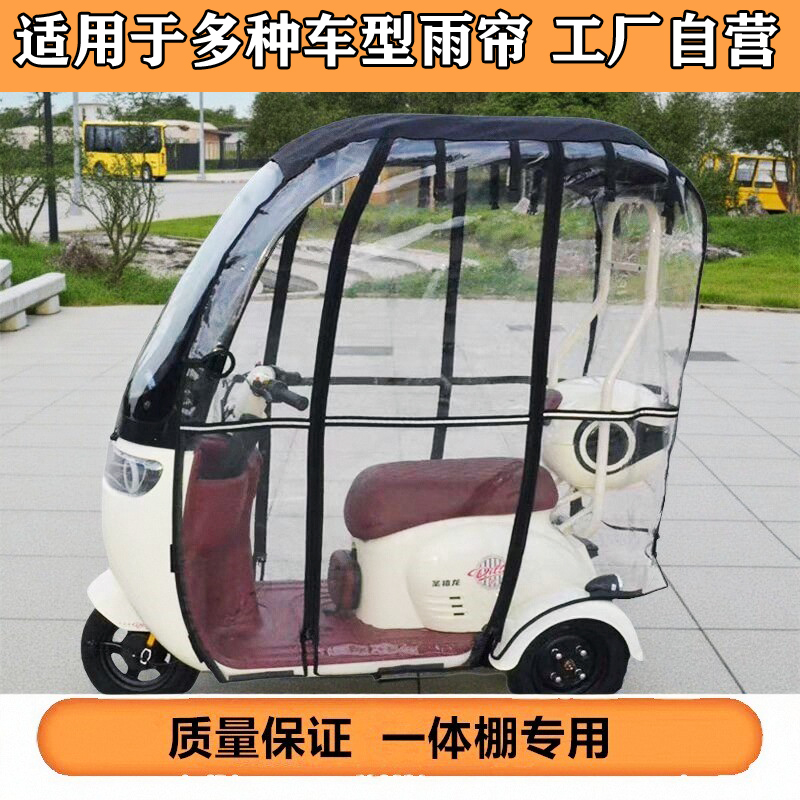 小刀芭蕾猫一体三轮车棚遮阳风挡