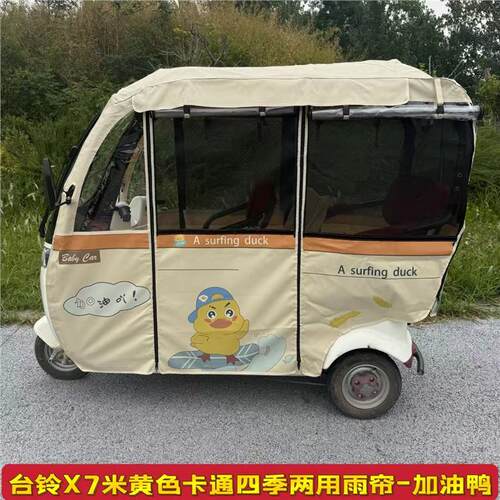 电动车防雨帘遮阳卡通雨棚四季网