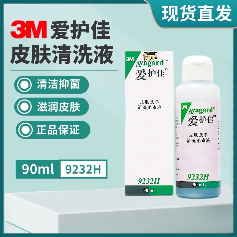 3M爱护佳皮肤及手清洗消毒液术前清洗洗手液沐浴清洁液9232H
