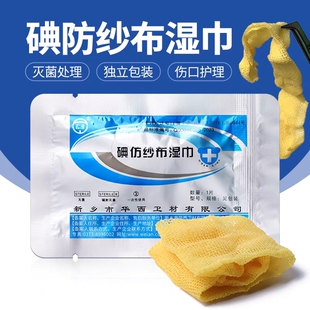卫安碘仿纱布湿巾独立包装无菌消毒伤口包扎敷料引流黄纱布湿巾
