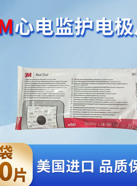 院线同款3M心电监护电极片2244一次使用