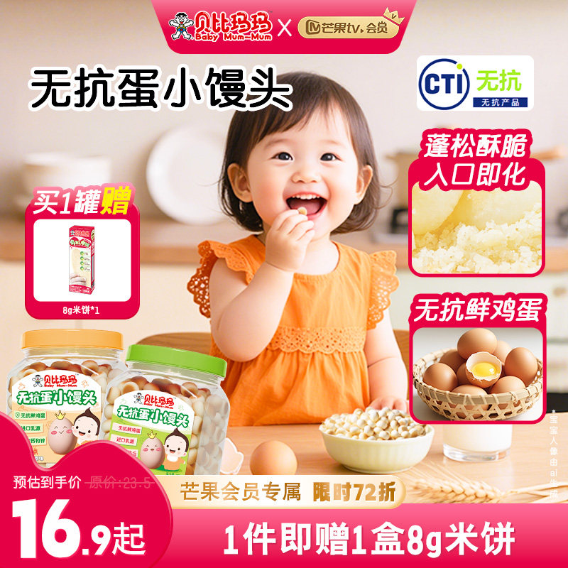 【芒果TV会员专属】旺旺旺仔贝比玛玛小馒头无抗鸡蛋儿童零食
