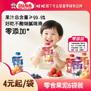 果泥无添加白砂糖儿童零食蓝莓苹果水果泥90g 旺旺—贝比玛玛