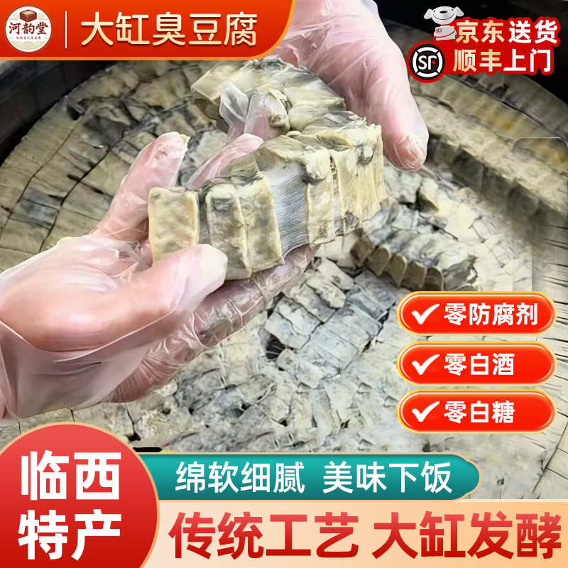 河北临西老式臭豆腐正宗纯手工大缸发酵大块青豆腐乳下饭酱拌饭酱