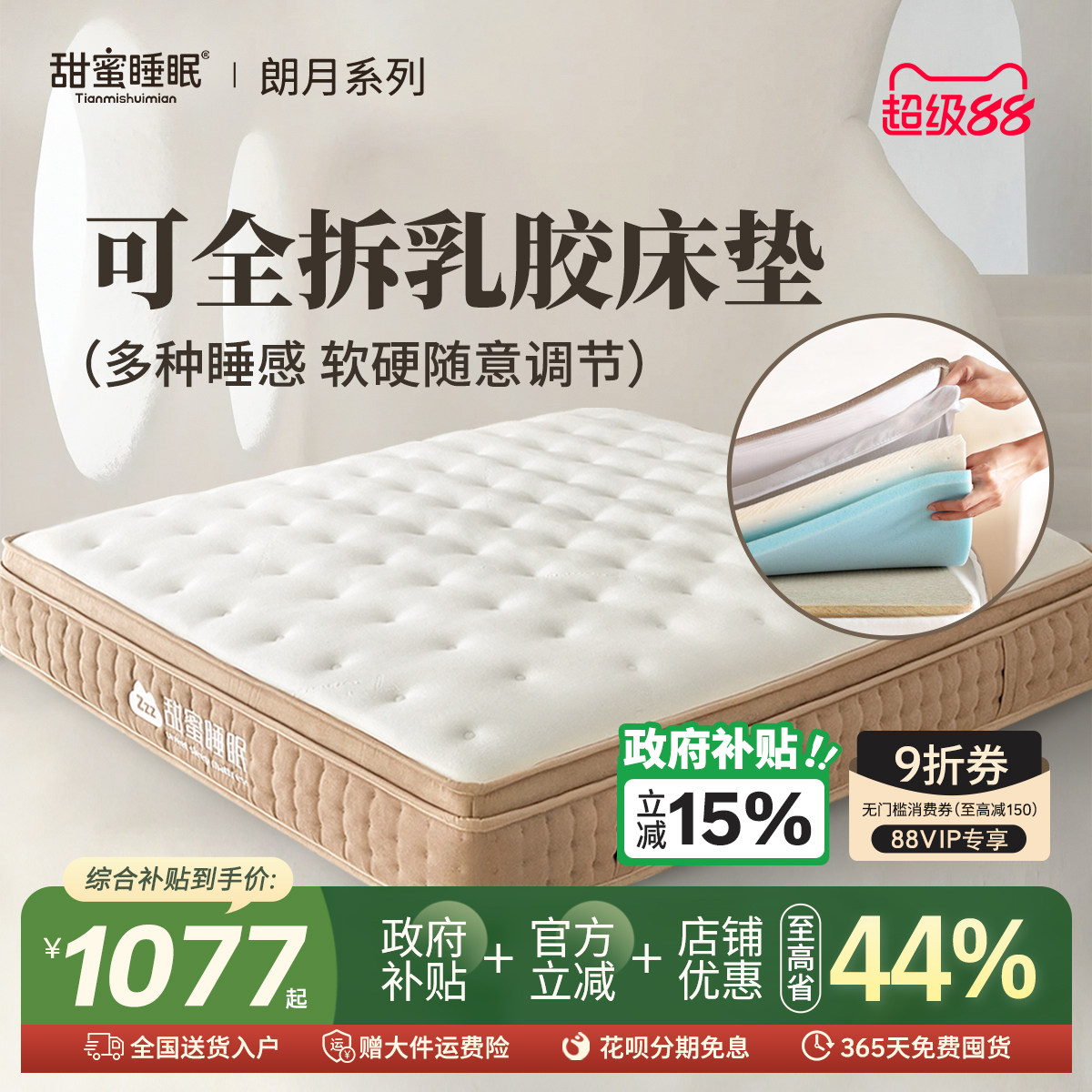 甜蜜睡眠乳胶床垫可拆卸软硬可调无胶水透气独立袋弹簧席梦思家用