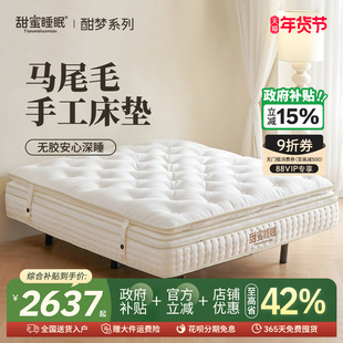 甜蜜睡眠酣梦马尾毛手工拉扣床垫羊毛顶垫无胶水双层弹簧家用适中
