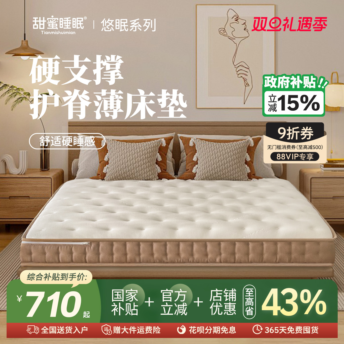 甜蜜睡眠偏硬榻榻米护脊薄款床垫