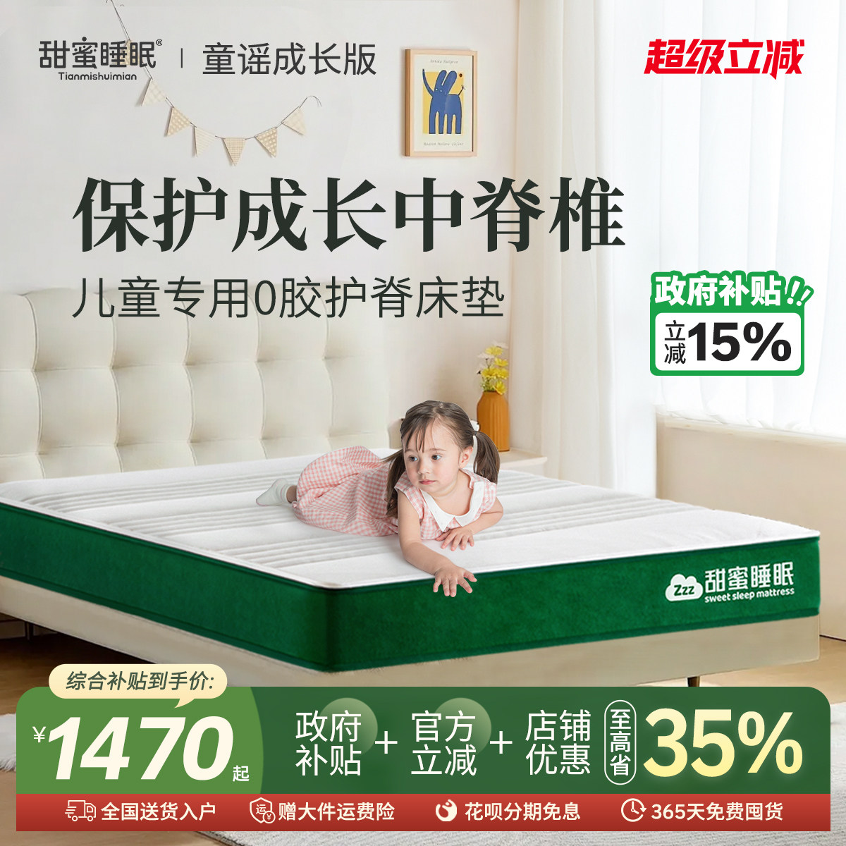 甜蜜睡眠儿童床垫护脊加密独立袋弹簧偏硬席梦思乳胶青少年专用