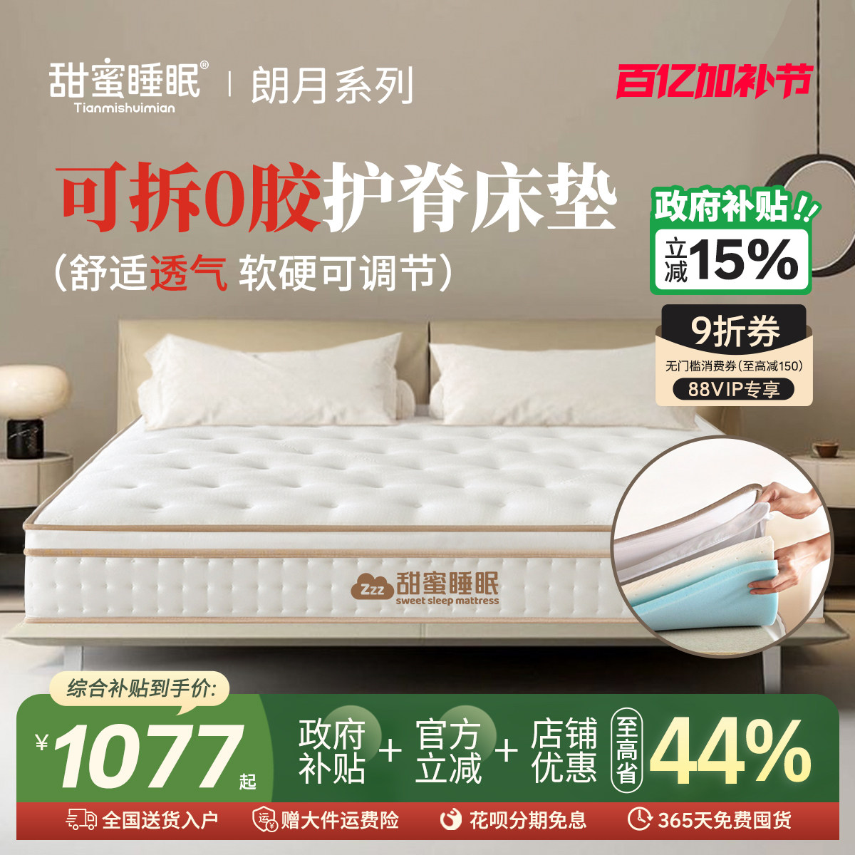 甜蜜睡眠可拆卸床垫加硬黄麻护脊独立弹簧席梦思透气全拆式无胶水