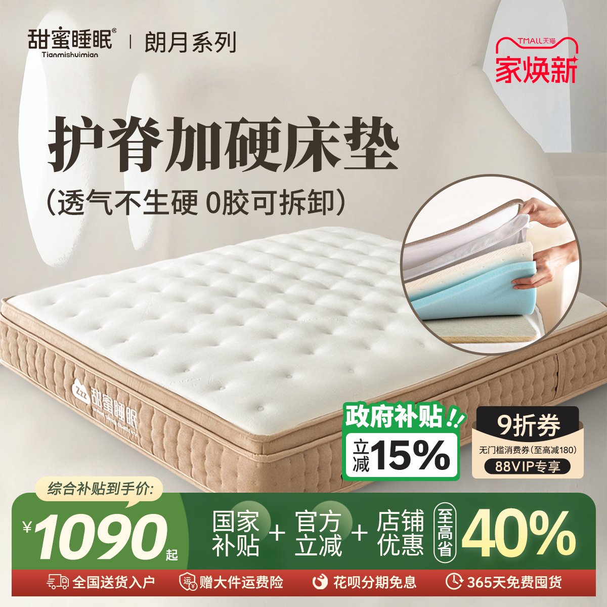 可拆卸黄麻加硬弹簧床垫护脊无胶