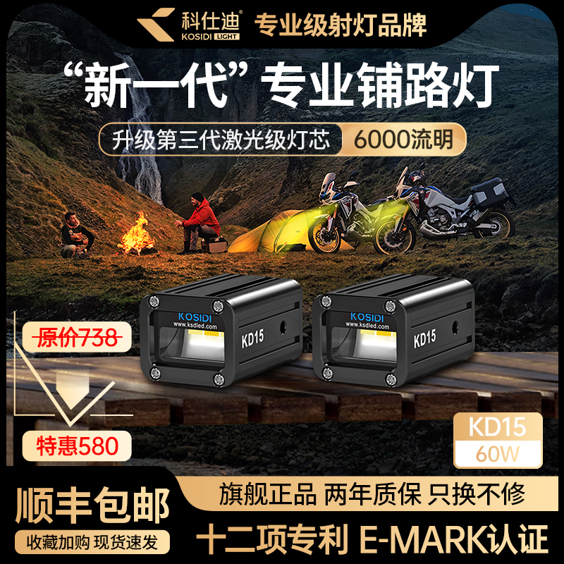 科仕迪kd15电动车摩托车隐藏式迷你切线铺路超亮强光爆闪led射灯