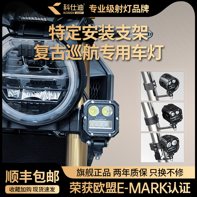 复古摩托车射灯KOSIDI/科仕迪