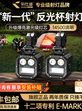科仕迪KD60宝马1200/1250adv哈雷川崎摩托车强光飞锐mt30切线射灯