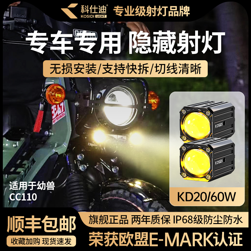 科仕迪摩托车射灯强光超亮