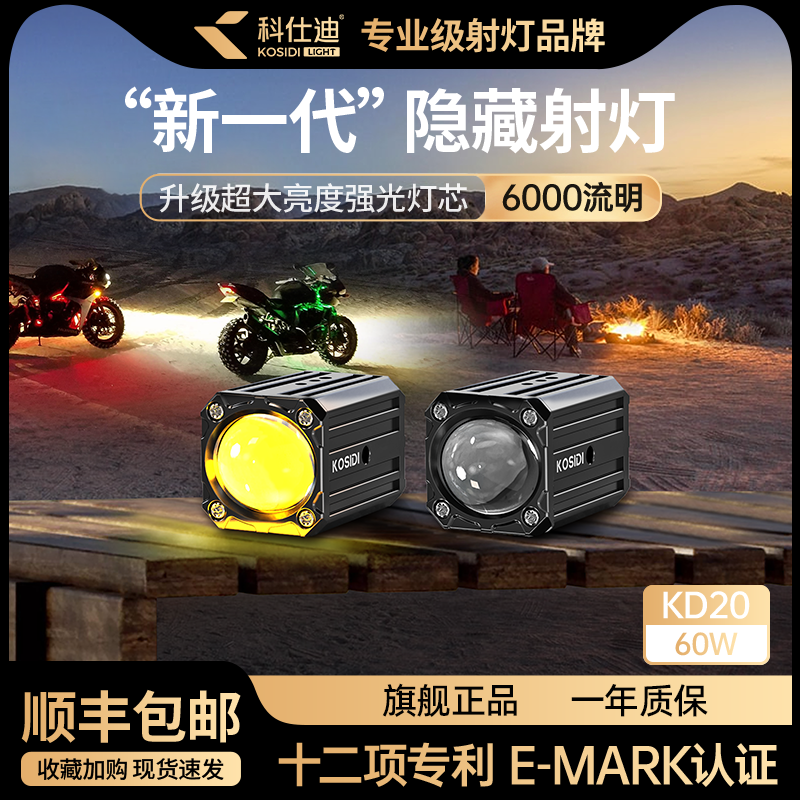 科仕迪摩托车隐藏式射灯