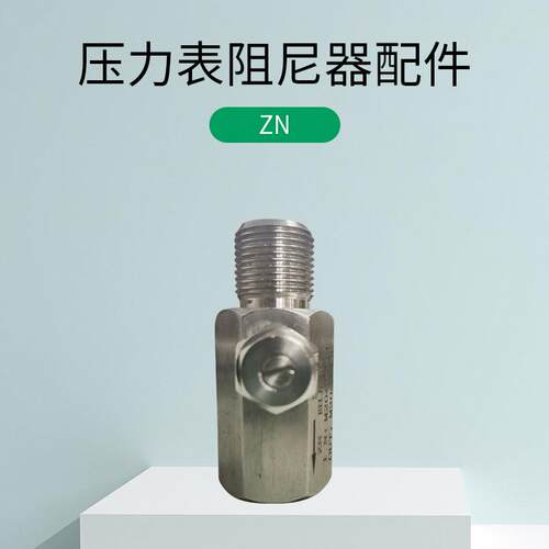 家配ZN供ZN压力表阻尼器件 角式连接器不锈钢毛细厂管应引SR散热