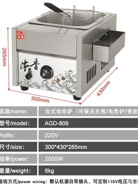 关东煮电炉 多功组合煮机面机+关东煮机47662能+电炸炸炉机