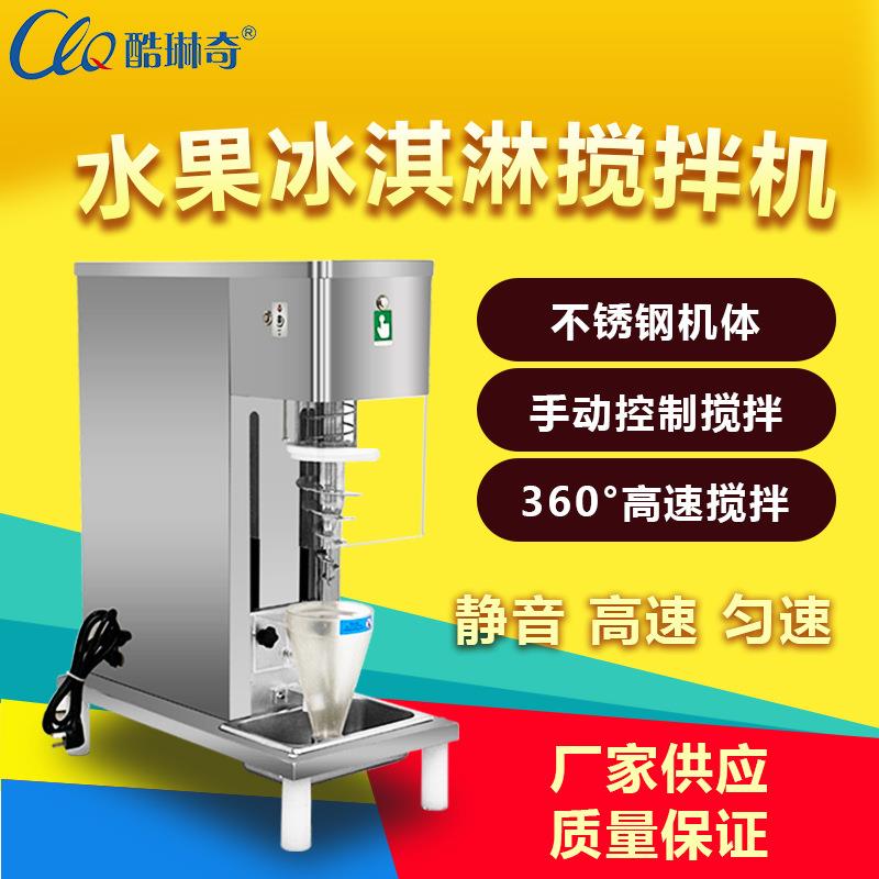 *半自动台式手动半球雪糕冰激凌饼干混合搅拌冰淇淋机 水果口味