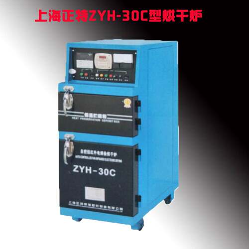 上海ZYHC系列焊条烘干炉ZYH-100C型电焊条红外线烘干箱便捷式
