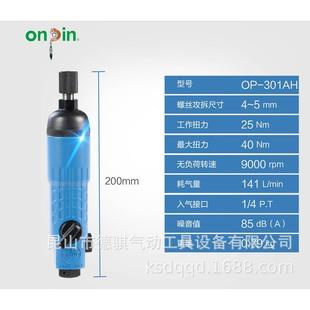 风斌批 供应OP 气动冲击式 宏1气动丝工具 301A130A1气动螺刀