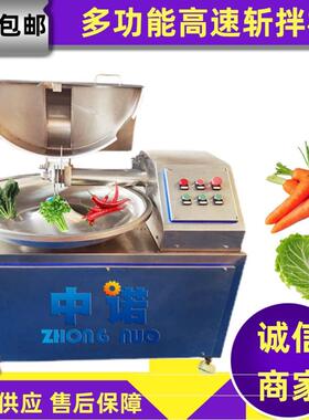 商用牛肉斩拌设 鸡肉高馅斩ZMS拌机 速香备肠肉肠高拌速变频斩机