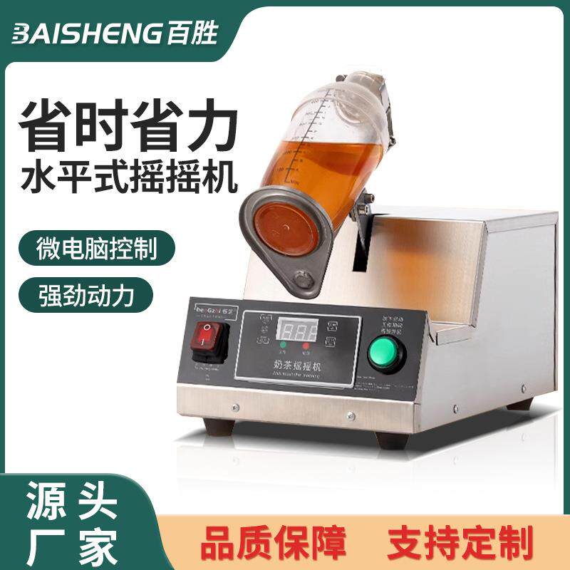 摇摇机商用全自动奶茶设备摇匀机单头智能触屏摇匀机雪克杯机