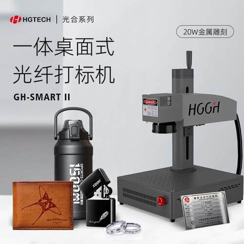 华工桌面合式小激光打标机一体式雕刻机刻型字机光金属不YOT锈钢