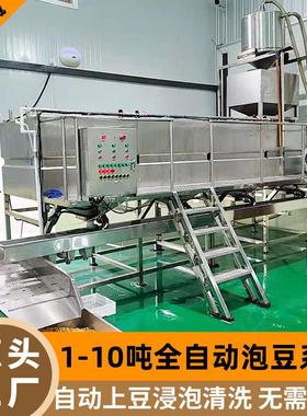 定制全自动泡豆系统上TCPD-100大型真空豆洗泡豆池日加工1豆吨黄