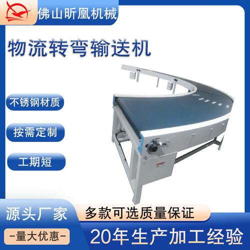 不锈工钢环型形流XH-012水线转输送带弯机 厂u物流皮带转弯输送机