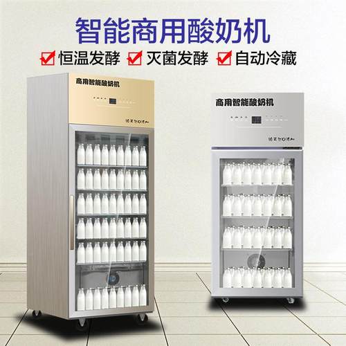 酸奶机杀商用发箱全自动大容XCD量冷藏菌发酵酒米酸酵奶水果捞奶