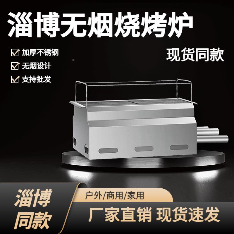淄烤博烧烤炉加厚商用锈木炭无烟桌上碳炉不钢家户外烤串用炉子