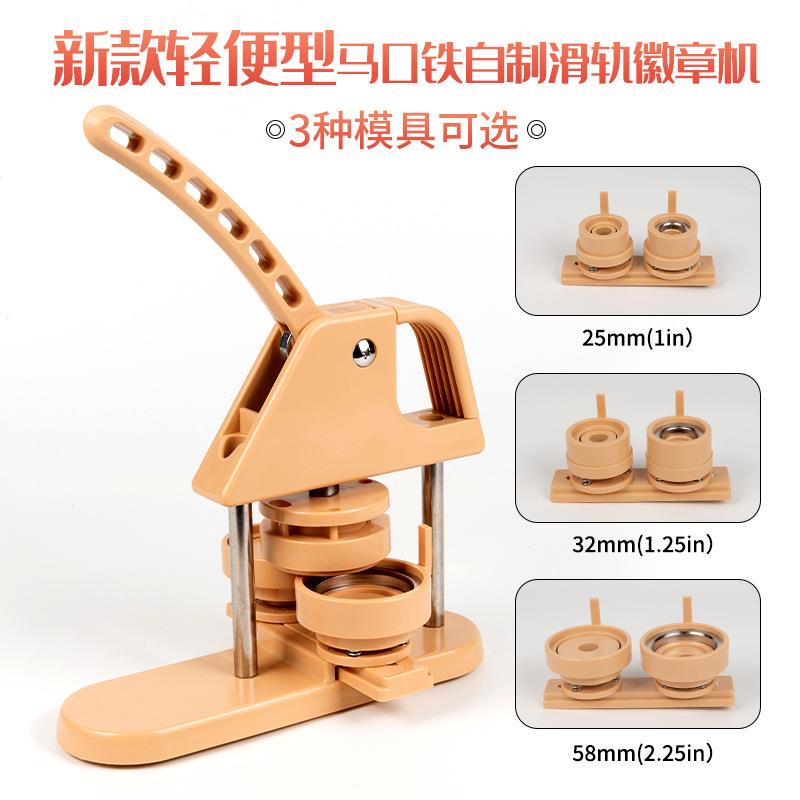 2024新款推拉式章机吧唧制机徽滑款圆形胸章3加1设备组塑料旋转作