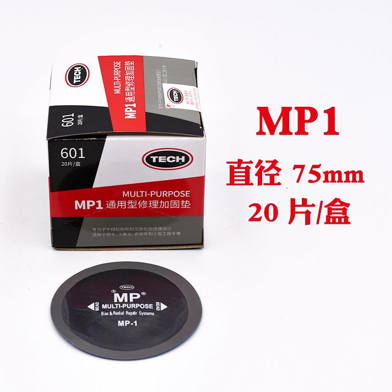 -/MP/MP1MP2/子午胎CT10H0D系列斜交胎BPDJB3BP4轮胎补片