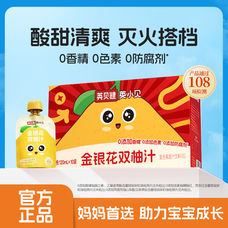英小贝金银花双柚汁儿童果蔬汁