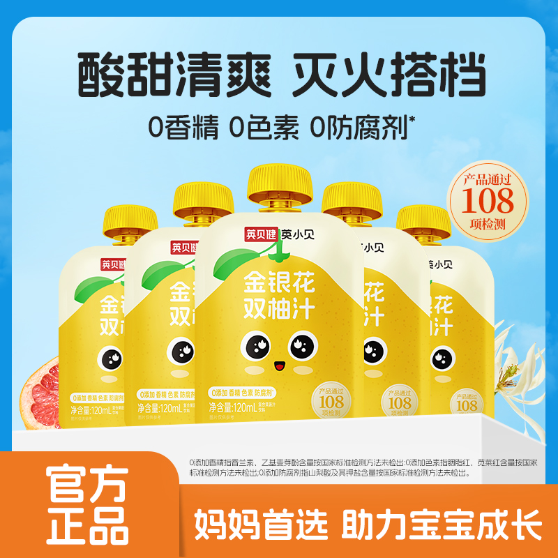 英小贝金银花双柚汁儿童果汁饮料小包便携柚子汁苹果汁官方旗舰店
