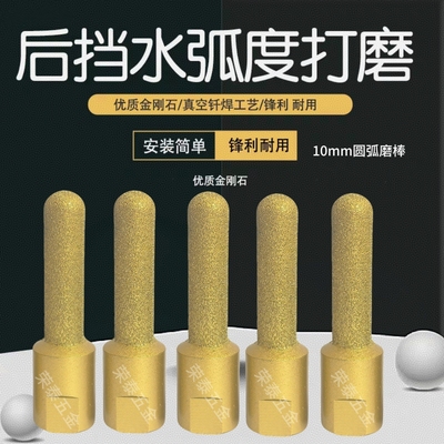 后挡水圆弧磨头金刚石磨圆打磨头