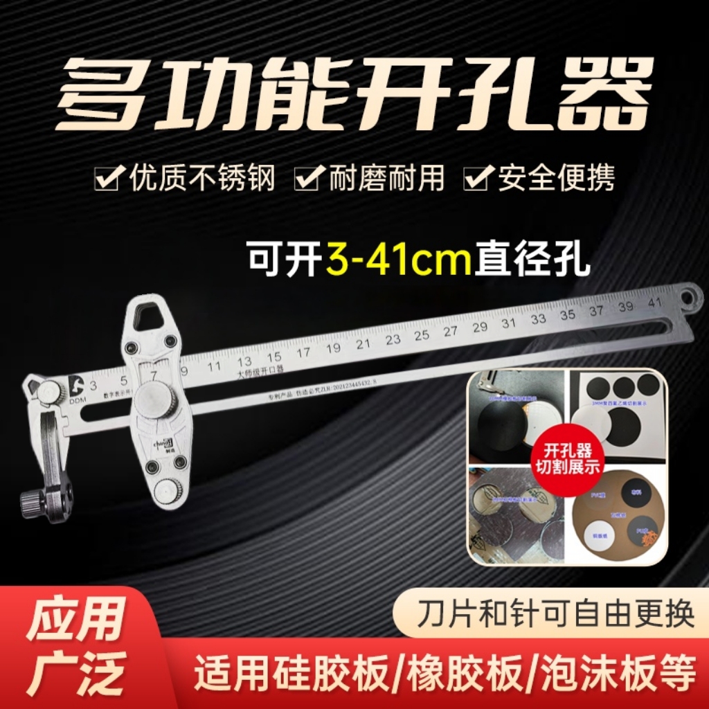 专利多功途圆规刀开圆孔