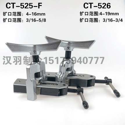 大圣万能扩口器扩孔器CT-525扩管器CT-526空调铜管扩口器制冷工具