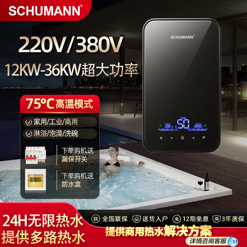 即热式电热水器家用220V商用380V大功率36KW大流量中央供水后厨